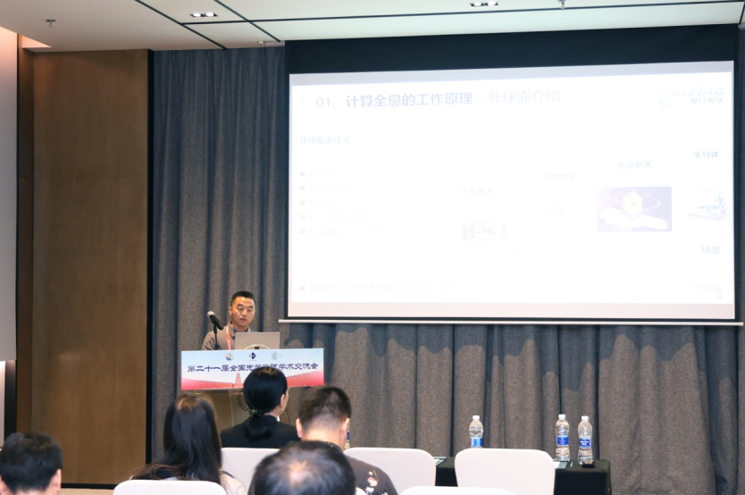 Zhixing Optics ha presentato il proprio lavoro alla 21a Conferenza nazionale sui test ottici: un team di dottorandi si è concentrato sull'applicazione dell'intera catena della tecnologia CGH (Chemical High-Glow), potenziando la trasformazione delle industrie della tecnologia dura.
